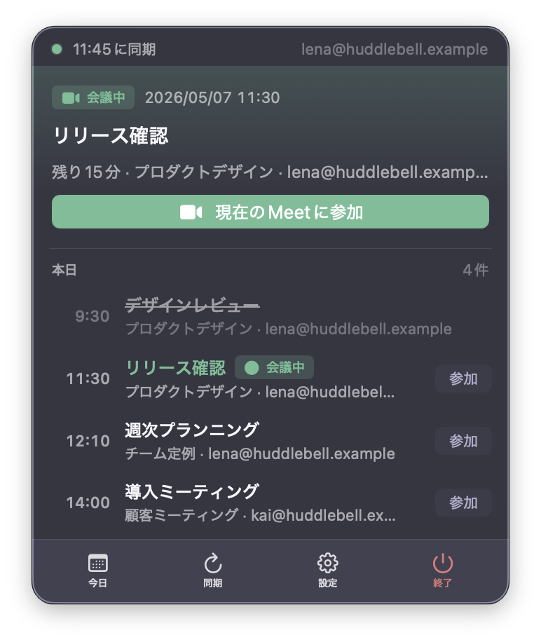 会議進行中のポップオーバー、現在の Meet に参加するボタン